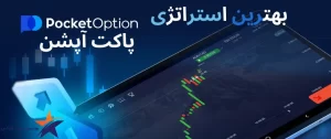 استراتژی پاکت آپشن برای تازه کارها 📈 سیگنال رایگان پاکت آپشن💰