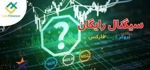 دانلود مستقیم اپلیکیشن سیگنال لایت فارکس📉بهترین اپلیکیشن سیگنال رایگان فارکس